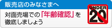 �Ζʔ���ł́u�N��m�F�v��O�ꂵ�܂��傤