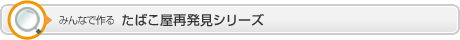 �݂�Ȃō��@���΂����Ĕ����V���[�Y