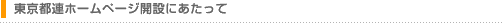 �����s�A�z�[���y�[�W�J�݂ɂ�������