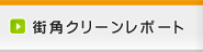 �X�p�N���[�����|�[�g