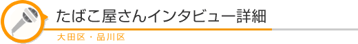 ���΂�������C���^�r���[�ڍׁ@��c�G���A