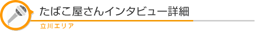 ���΂�������C���^�r���[�ڍׁ@����G���A