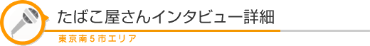 ���΂�������C���^�r���[�ڍׁ@������T�s�G���A