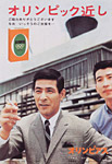 シリーズ第１弾【たばこポスターにみる昭和３０年代の男達の顔】
