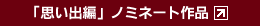 �u�v���o�ҁv�m�~�l�[�g��i