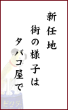 �V�C�n �X�̗l�q�� �^�o�R����