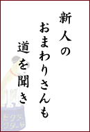�V�l�� ���܂�肳��� ���𕷂�