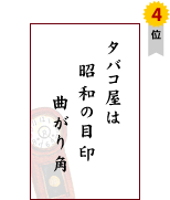 �^�o�R���́@���a�̖ڈ�@�Ȃ���p