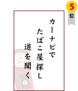 �J�[�i�r�Ł@���΂����T���@���𕷂�