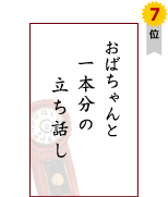 ���΂����Ɓ@��{���́@�����b��