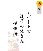 �f�p�[�g�Ł@���q�̕�����@�i����