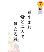 �����܂�@���Ɠ�l�Ł@�ق��鑰