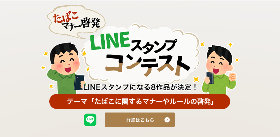 LINEスタンプコンテスト
