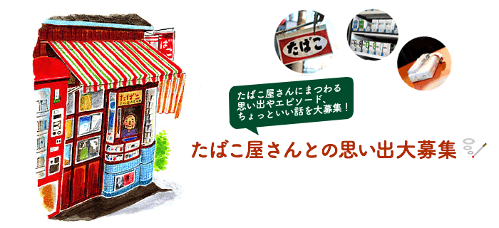 たばこ屋さん川柳