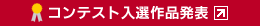 �R���e�X�g���I��i���\