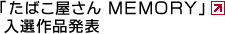 �`���΂�������MEMORY�`�@������W�I�@�����ʔ��\��