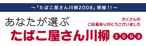ȂIԁu΂v2008I