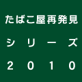 ΂ĔV[Y 2010