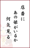XԂɁ@̖邩@C
